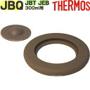 【JBQ-300 パッキンセット】 部品 B-005259 (サーモス 真空断熱スープジャー「お弁当・JBQ-301・JBT-300・JBT-301・JEB-3...