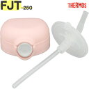 【FJT-250DS ストローキャップユニット パステルピンク(P-P)】 部品 900067030010 (サーモス まほうびんのベビーストローマグ「水筒」用...