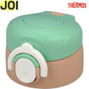 【JOI せんユニット グリーン(G)】 部品 900060640200 (サーモス 真空断熱キッズケータイマグ「水筒」用交換部品・JOI-501DS・栓ユニッ...