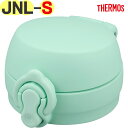 【JNL-S せんユニット アイスグリーン(IG)】 部品 900067160ZC0 (サーモス 真空断熱ケータイマグ「水筒」用交換部品・純正・正規品・栓ユニッ...