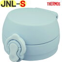 【JNL-S せんユニット アイスブルー(ICB)】 部品 900067160XG0 (サーモス 真空断熱ケータイマグ「水筒」用交換部品・純正・正規品・栓ユニッ...