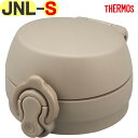【JNL-S せんユニット グレーベージュ(GYBE)】 部品 900067161BF0 (サーモス 真空断熱ケータイマグ「水筒」用交換部品・純正・正規品・栓ユニット・飲み口付き・パッキン付き・JNL-S600・JNL-S750・THERMOS)(3)