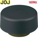 【JOJ フタ スモークブラック(SMB)】 部品 900060760UP0 (サーモス 真空断熱ポケットマグ「水筒」用交換部品・純正・正規品・蓋・パッキン付き...
