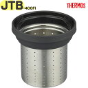 【JTB-400FI ストレーナー ストーンブラック(STB)】 部品 900068800520 (サーモス 真空断熱ティータンブラー用交換部品・純正・正規品・...