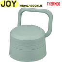 【JOY-750/1000 せんユニット アッシュグリーン(ASG)】 部品 900068611280 (サーモス 真空断熱ケータイマグ「水筒」用交換部品・純正...