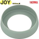 【JOY-1500 ソコカバー アッシュグリーン(ASG)】 FJU-1500 部品 900068451280 (サーモス 真空断熱ケータイマグ「水筒」用交換部...
