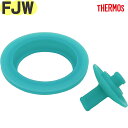 【FJW キャップユニットパッキンセット】 部品 B-006912 (サーモス 真空断熱3ウェイボトル「水筒」用交換部品・純正・正規品・FJW-550TR・TH...