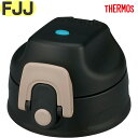 【FJJ キャップユニット ベージュブラック(BEBK)】 部品 900060841CR0 (サーモス 真空断熱2ウェイボトル「水筒・FJJ-802WF」用交換...