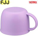 【FJJ FHO コップ パープルピンク(PL-P)】 部品 900053331790 (サーモス 真空断熱2ウェイボトル「水筒」用部品・純正・正規品・FJJ-...