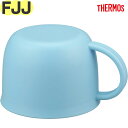 【FJJ FHO コップ ブルーオレンジ(BLOR)】 部品 900053331CP0 (サーモス 真空断熱2ウェイボトル「水筒」用部品・純正・正規品・FJJ-...