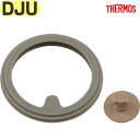 【DJU パッキンセット アーモンドベージュ(AMBE)】 部品 900068771CT0 (サーモス スープマグ用交換部品・純正・正規品・THERMOS・mb...