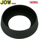 【JOW-1000 ソコカバー スモークブラック(SMB)】 FJU-750/1000 部品 900066900UP0 (サーモス 真空断熱ケータイマグ「水筒」...
