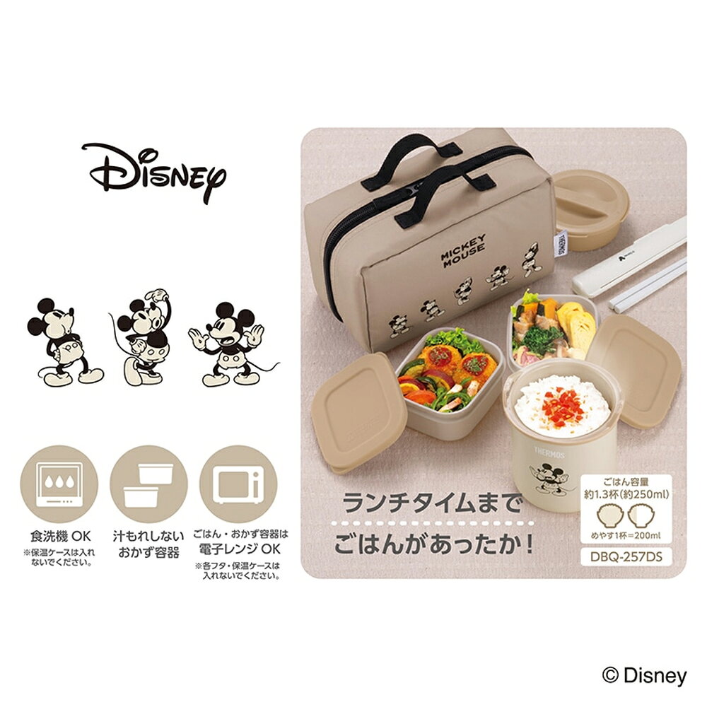サーモス 保温弁当箱 DBQ-257DS(LBE) ライトベージュ （お弁当箱・THERMOS・ディズ...