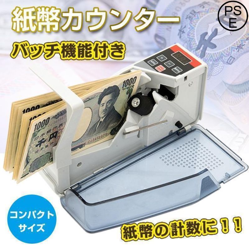 紙幣計数機 紙幣カウンター お札 ハンディーカウンター 自動 数え 枚 デジタル表示 ポータブル マネー 流通券 計数 仕事 業務 事務 経理