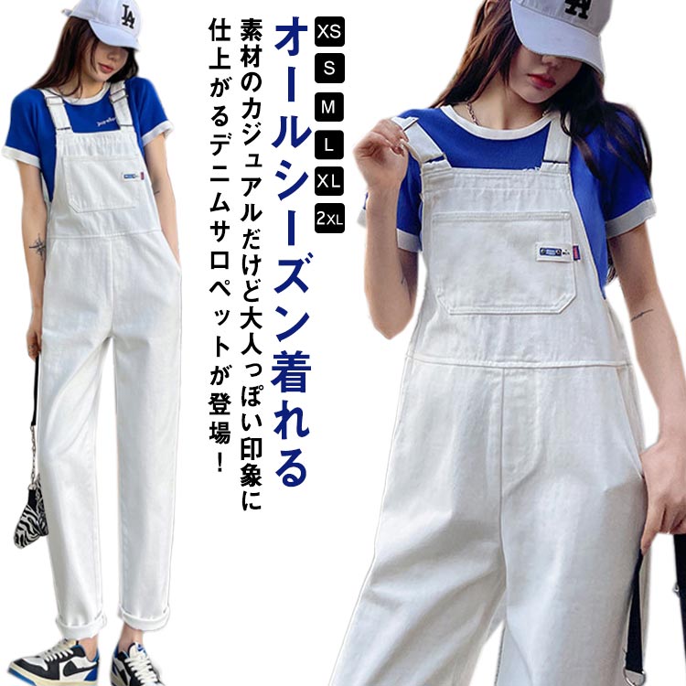 オールシーズン着れる素材のカジュアルだけど大人っぽい印象に仕上がるデニムサロペットが登場！フリルブラウスと合わせたフェミニンスタイルからロンTと合わせたカジュアルスタイルまで幅広く着まわしがきくアイテムです。だぼっと着られるゆとりのあるワイドシルエットが、ボディラインをカバーし、こなれ感を演出するオールインワン。肩ひもは調節できるので、インナーや体型に合わせてサイズ調整も可能です。シーズンレスでお使いいただけるアイテムなので、1枚あると重宝すること間違いなし♪ サイズXS S M L XL 2XLサイズについての説明XS S M L XL 2XL素材綿色ホワイト備考 ●サイズ詳細等の測り方はスタッフ間で統一、徹底はしておりますが、実寸は商品によって若干の誤差(1cm～3cm )がある場合がございますので、予めご了承ください。 ●商品の色は、撮影時の光や、お客様のモニターの色具合などにより、実際の商品と異なる場合がございます。あらかじめ、ご了承ください。●製品によっては、生地の特性上、洗濯時に縮む場合がございますので洗濯時はご注意下さいませ。▼色味の強い製品によっては他の衣類などに色移りする場合もございますので、速やかに（脱水、乾燥等）するようにお願いいたします。 ▼生地によっては摩擦や汗、雨などで濡れた時は、他の製品に移染する恐れがございますので、着用の際はご注意下さい。▼生地の特性上、やや匂いが強く感じられるものもございます。数日のご使用や陰干しなどで気になる匂いはほとんど感じられなくなります。