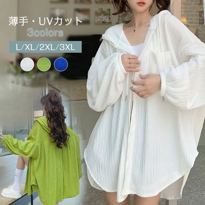 Rakuten - パーカー レディース 薄手 夏 長袖 おしゃれ ロング丈 UVカット 紫外線対策 冷房対策 前開き ボタン 春 夏 羽織り ラッシュガード ライ