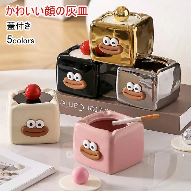 送料無料 蓋付き灰皿 かわいい顔 灰皿 おもしろ 陶器灰皿 喫煙具 デスク 卓上灰皿 可愛い インテリア 来客用 陶器 雑貨 灰皿 小物入れ