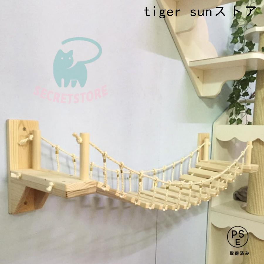 ペット 用 猫 はしご 壁付け 吊り橋 キャットウォーク キャットタワー キャットラダー 可愛い ねこ 猫用 バースデーギフト お誕生日祝い