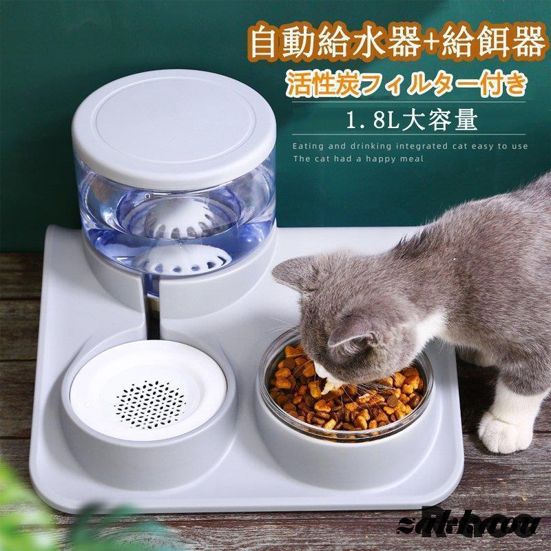 Rakuten - ペットボウル 猫食器 ペット食器 ペット自動給水器 猫用給水器 猫用 給餌器 食器 水飲み器 水入れ 餌入れ 犬用給水機 ペットフィーダー