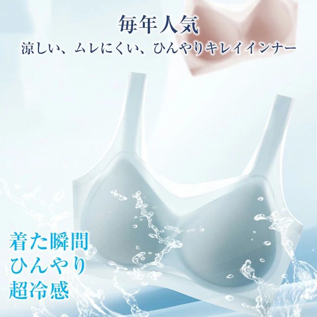 送料無料 高品質 2枚セット 夏用ブラジャー 接触冷感 涼しい ノンワイヤー 軽量 吸汗速乾 ひびきにくい ワイヤレス ムレにくい ベタつき