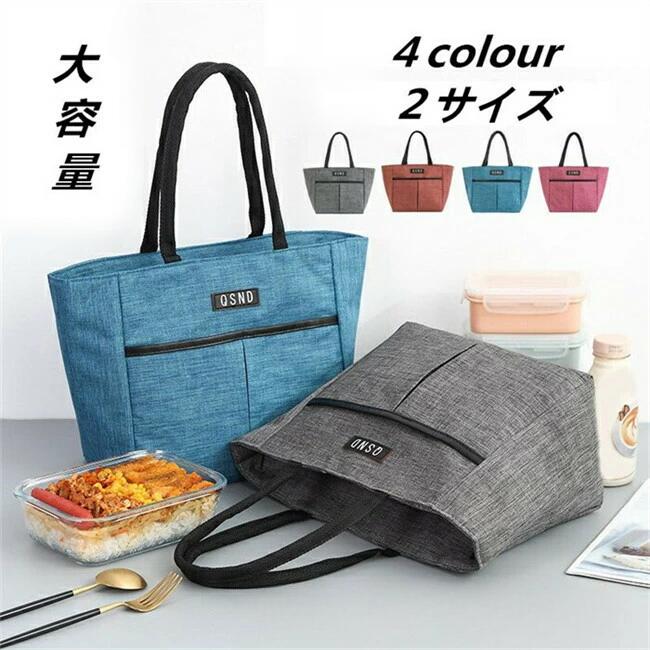 Rakuten - 保冷バッグ 大容量 お弁当用 レジャー ランチバッグ 保冷 丈夫 大きめ 折りたたみ 保冷バック エコ 買い物 ファスナー おしゃれ 安い