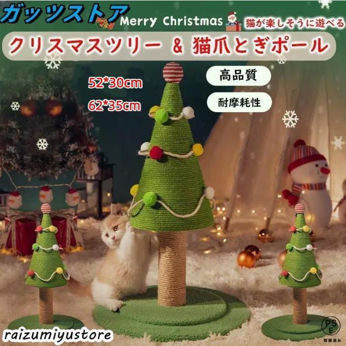 猫爪とぎポール 縦置き型 クリスマスツリー 組立簡単 天然麻紐 運動不足解消 雪だ...