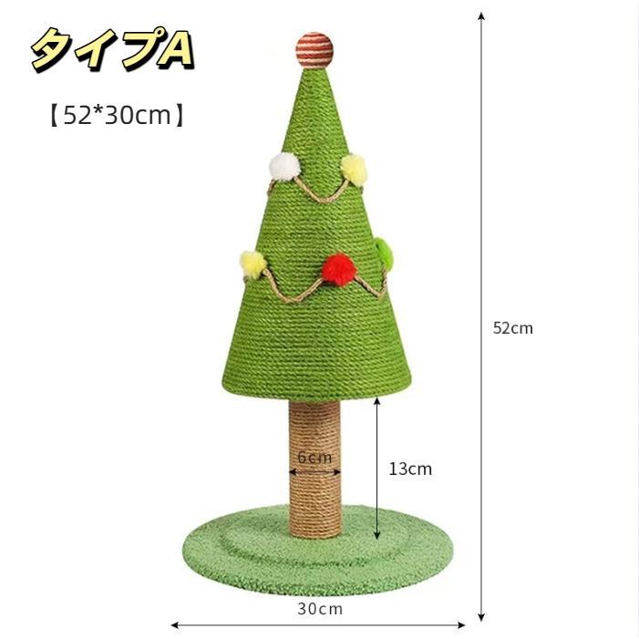 猫爪とぎポール 縦置き型 クリスマスツリー 組立簡単 天然麻紐 運動不足解消 雪だ...