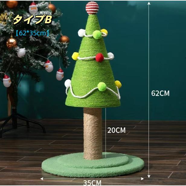 猫爪とぎポール 縦置き型 クリスマスツリー 組立簡単 天然麻紐 運動不足解消 雪だ...