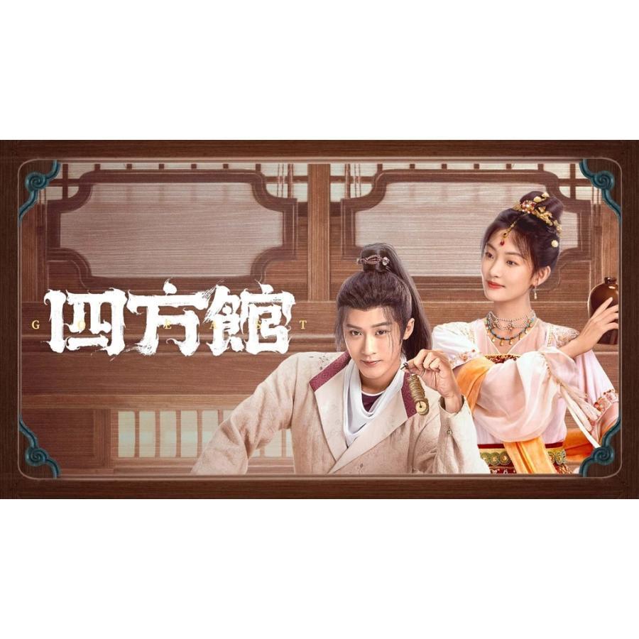 日本語字幕 中国ドラマ 華ドラ 四方館 DVD Blu-ray BOX 全話収録