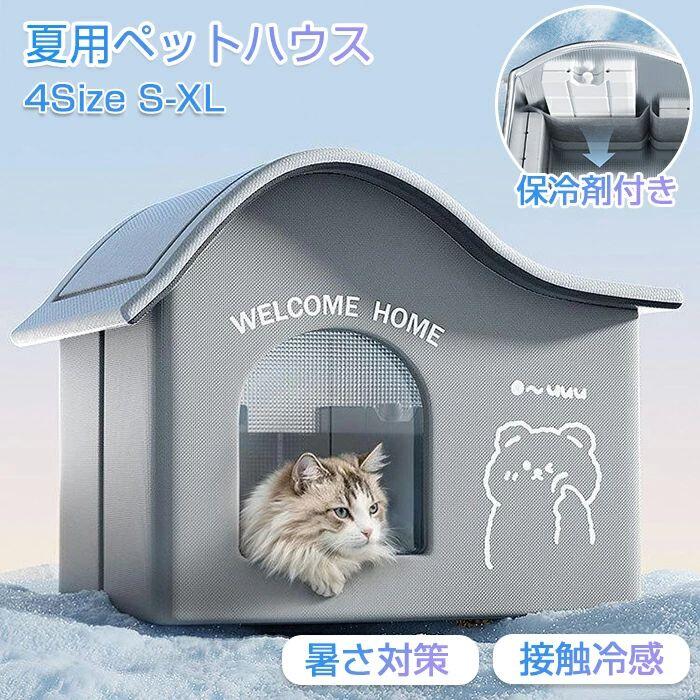 Bed Cuddler - ペットハウス 犬ハウス 夏 ひんやり 夏用 接触冷感 冷房 室内 ペットベッド ドーム型 洗える 折りたたみ 収納 保冷 ハウス 猫 ベッド 犬