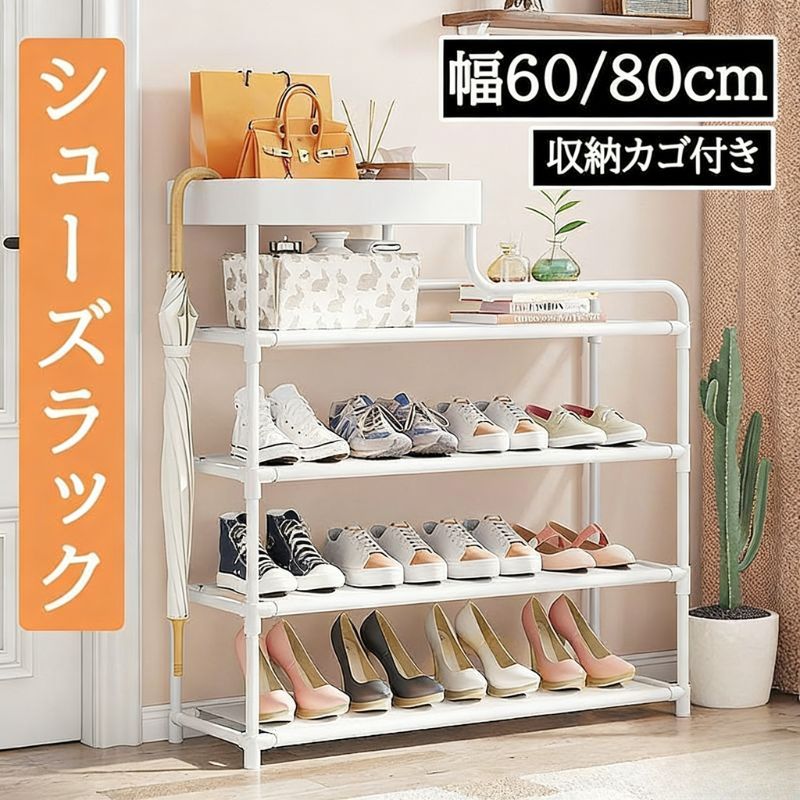 シューズボックス シューズラック下駄箱 収納棚付き 組み立て式 靴箱 靴収納ボックス 大容量 おしゃれ玄関収納 幅60cm 幅80cm