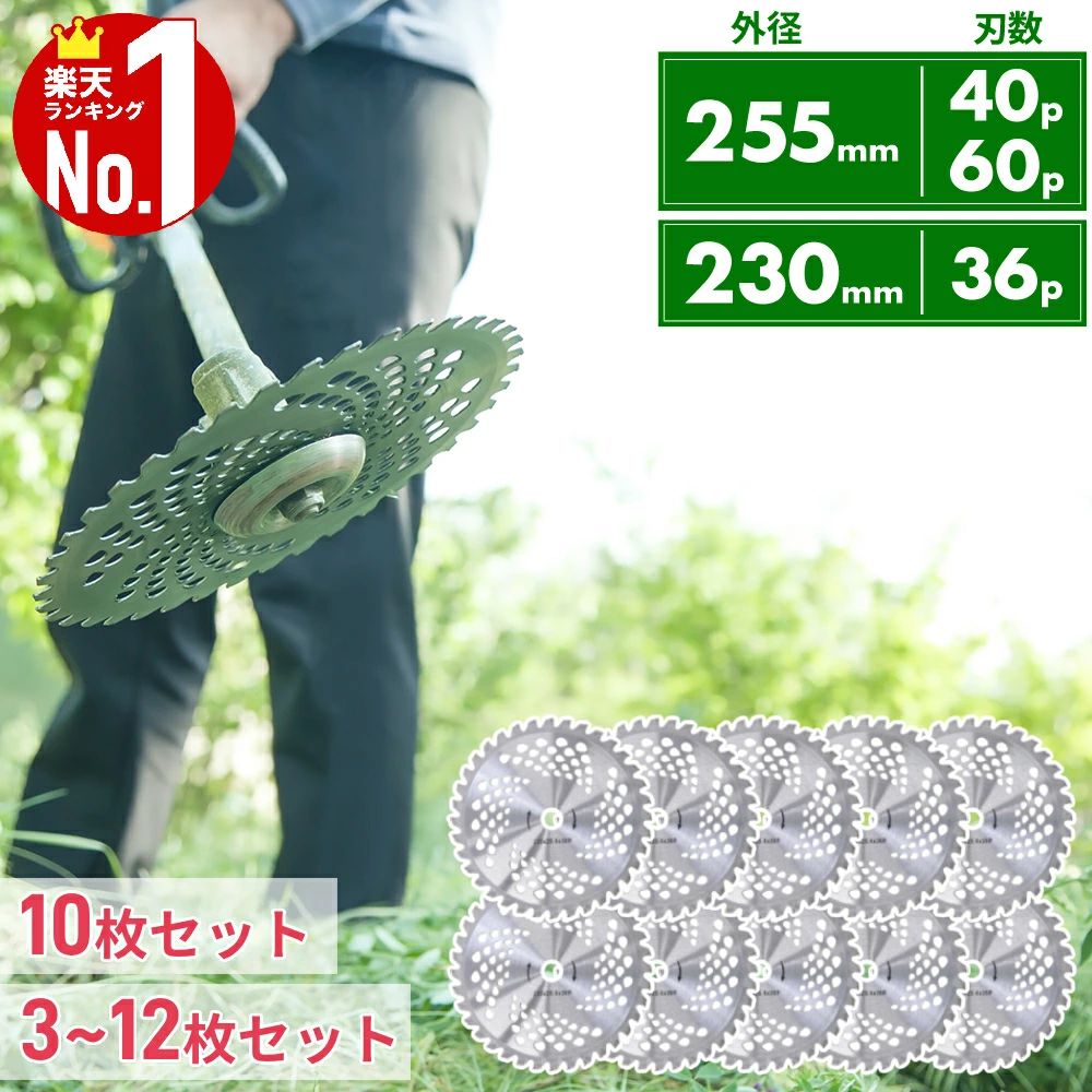 【 50％OFFクーポン 3/20 20:00~ 4時間限定 】 草刈り機 刃 チップソー 替え刃 交換用 40枚刃 60枚刃 36枚刃 10枚セット 12枚セット 255