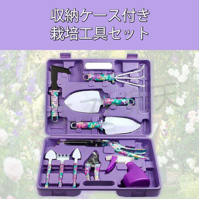 園芸用品 10点セット ガーデニングツール ガーデニングセット 剪定鋏 剪定ハサミ ...