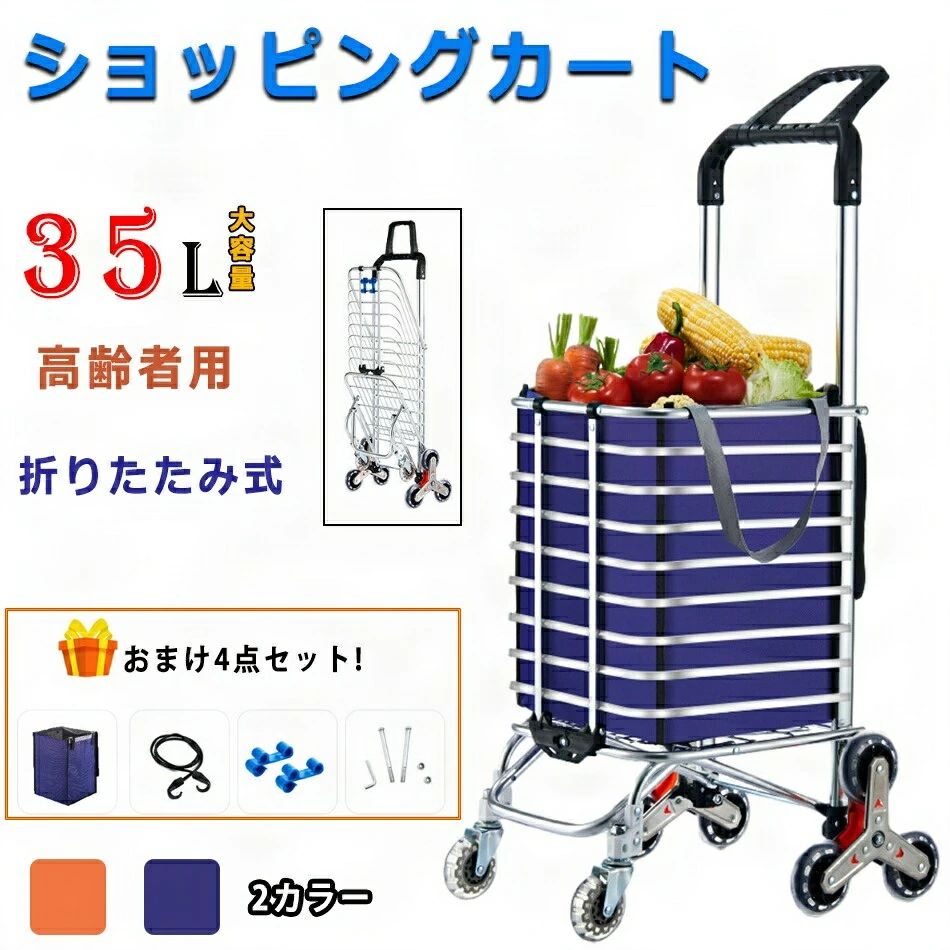 乐天商城 - ショッピングカート 8輪 折りたたみ式キャリーカート 折りたたみ キャリーカート 高齢者用買い物カート アルミ合金製 軽量 35L大容量 階