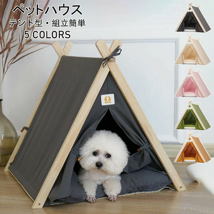 Dog - 【5% OFF クーポン】ペットテント ハウス 小型犬 猫 ペットベッド 枕付きらくらくクッション 組み立て マットレス付き 60×55×63cm 全4