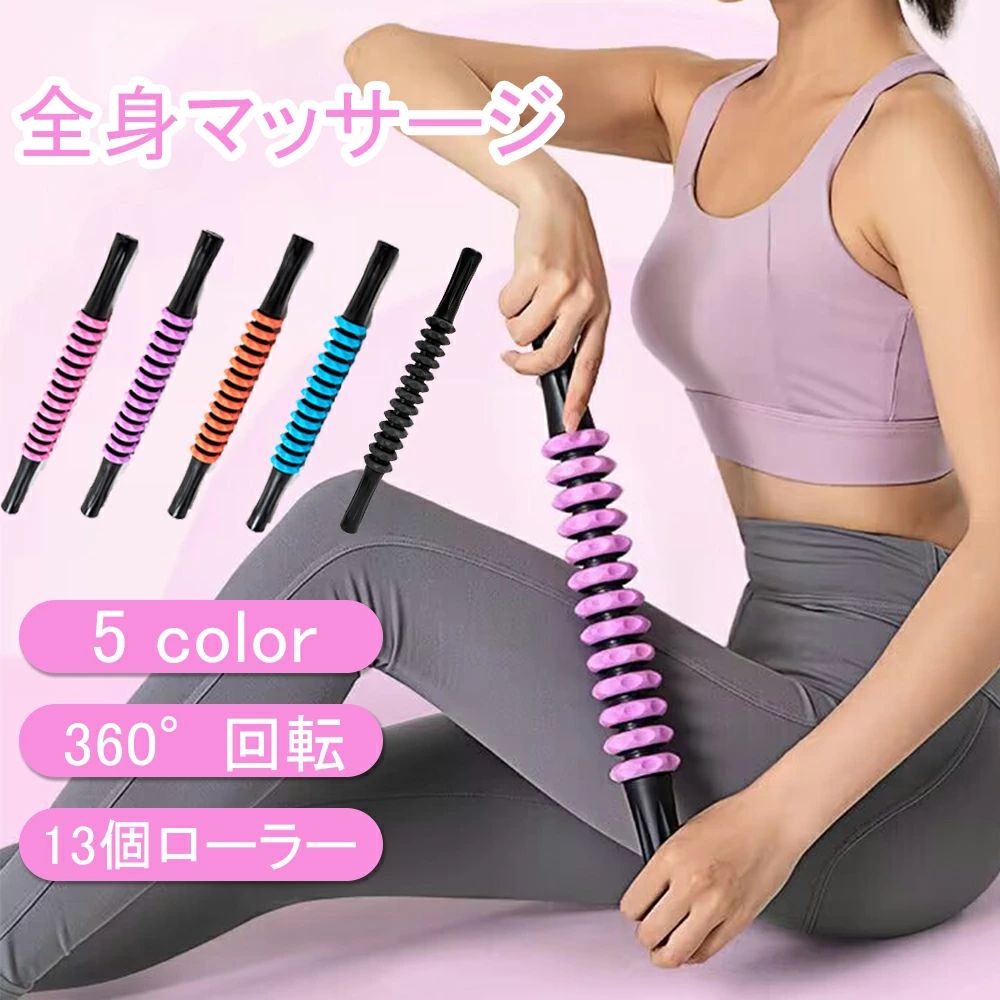 筋膜ローラー フォームローラー 筋膜リリース マッサージローラー スティック マッサージスティック マッサージ棒 スティックローラー(4.0)
