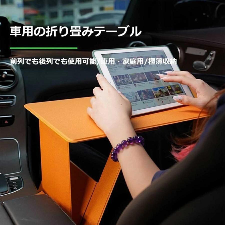 Rakuten - 折りたたみ式車用テーブル 後部座席 テーブル 車 パソコンテーブル 折りたたみテーブルデスク 多機能車載テーブル 家庭用と車載用