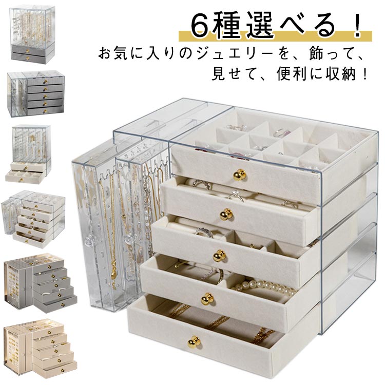 絡まない ジュエリーケース ネックレスケース ネックレス収納 仕切り ブレスレット アクセサリーケース 指輪 全6種 イヤリング 全6種 整