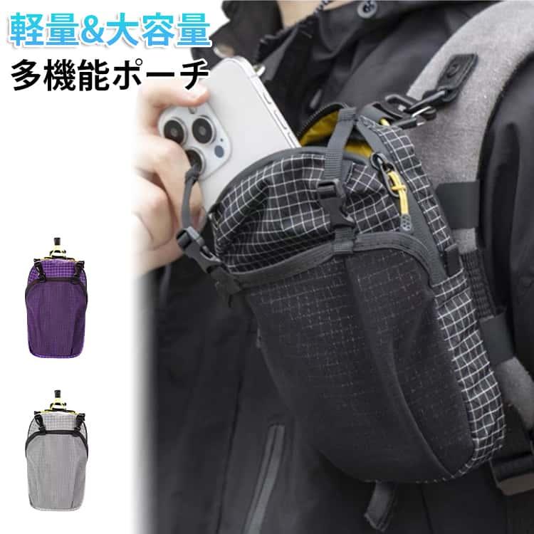 送料無料 スマホポーチ リュック 取り付け ズレ防止 軽量 登山 アウトドア ベルトポーチ リュックにつける 登山用 ザックに付けて 6.5イ