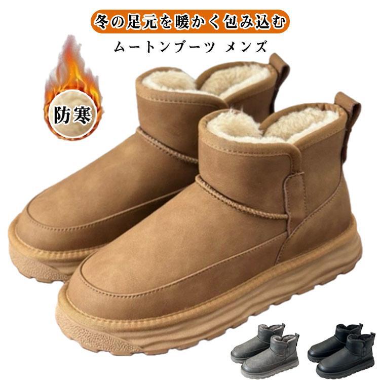Rakuten - メンズ 厚底 ショートブーツ 防寒ブーツ カジュアル ブーツ おしゃれ 裏起毛 ボア ファー 防寒 シンプル ブーツ 冬 軽量 スノーブーツ