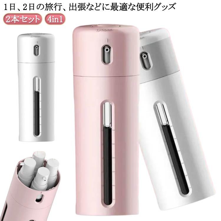 Rakuten - 2本セット 携帯 4in1 トラベルボトル 旅行用 化粧水 詰め替えボトル ボディソープ シャンプー 小分けボトル 小分け容器 おしゃれ 詰替容