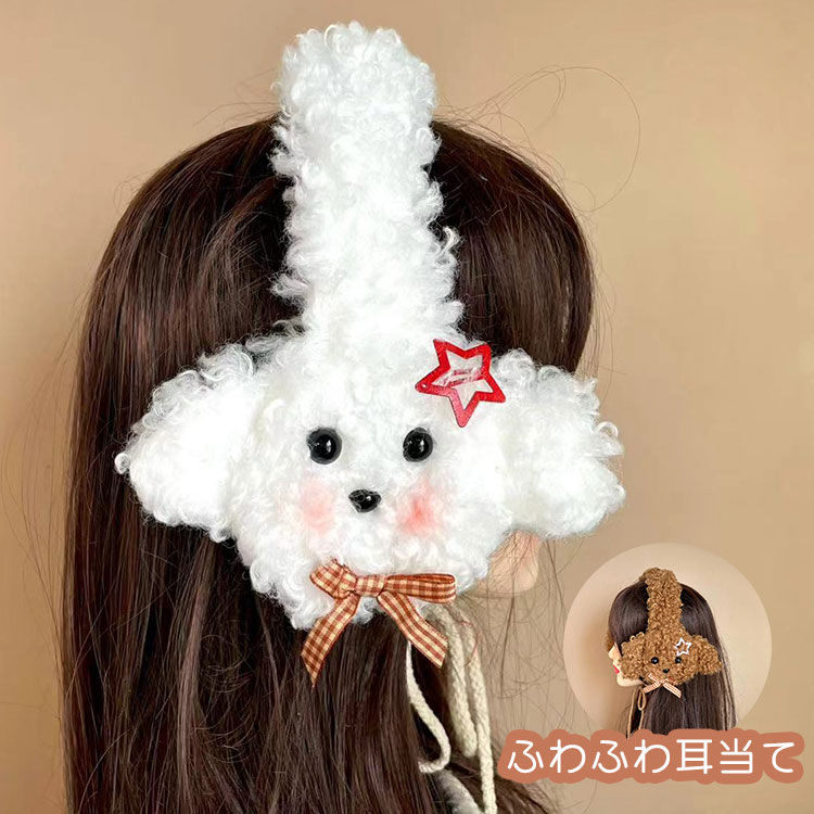 耳あて イヤーマフ 大人 子供兼用 防寒 キッズ イヤーウォーマー 可愛い ワンちゃん 犬 ぬいぐるみ アニマル 耳カバー ふわふわ もこも