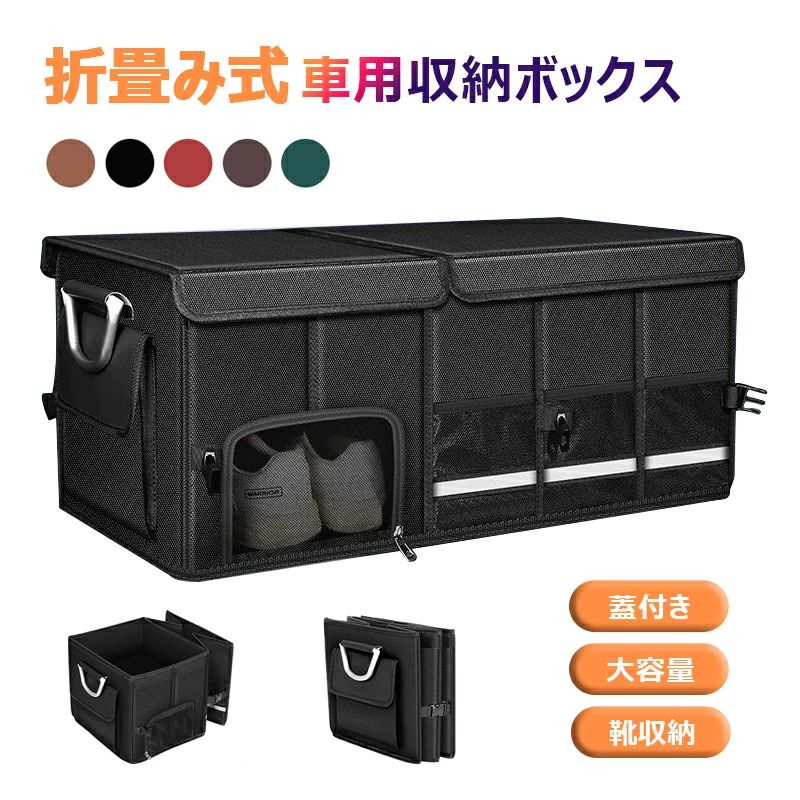 【変形しにくい構造＆高品質素材】厚いベースプレートと頑丈な素材から作られたこの車のトランクオーガナイザーは頑丈さと耐久性が期待できます。1680Dの防水オックスフォードクロスで設計されて、こぼれや漏れ、予測不能な天候条件からあなたの持ち物を保護します。 【大容量＆折りたたみデザイン】 広々とした収納容量、三つのサイズ選択あり、この車用オーガナイザーは必需品やそれ以上のものをすべて収納するための十分なスペースを提供します。折りたたみ可能で持ち運びに便利なデザインを特徴としています。使用しないときは、コンパクトに収納したり省スペースです。 【強化された視認性】反射バンドを装備しているこのオーガナイザーは、低照度の状況や緊急時に視認性と安全性を高めます。路肩に停車している場合や夜間に荷物を積み降ろしている場合でも、反射バンドが他のドライバーにいつも見えるようにします。 【豊富なサイドポケット】 広々としたメインコンパートメントに加えて、このオーガナイザーには複数のサイドポケットがあり、追加の収納オプションを提供します。地図や、傘の小物を手の届く範囲に保管するのに最適で、必要なものがすべて便利に整理され、すぐに取り出せるようにします。 【多機能性】単なる車のトランクオーガナイザーではなく、車両用の多機能な収納ソリューションです。キャンプ用品、工具、スポーツ用具など、さまざまなものを収納するのに使用できます。日常の用事から週末の旅行まで大活躍しています。トランクの整理整頓だけでなく、家庭用やキャンプ時の収納なども利用可能。 【デザイン】肌触りのよい取っ手付き、重い荷物を持ち運ぶ時手に優しい、より握り心地がいい。靴を収納するための専用ポケットもあり、使いやすいです。ご注意：Sサイズには靴収納がありませんので、ご了承の上にご注文ください。 【ご注意】すべて手作業にて採寸を行っておりますので、若干の誤差が生じる場合もありますので、予めご了承ください。 ※発送方法について：お届け先、個数によって配送情報に記載の配送業者とは異なる場合がございます。日本郵便、ヤマト運輸または佐川急便などでお届けいたします（配送方法はご指定頂けません） ●関連キーワード●車用収納ボックス トランクボックス トランクラゲッジルーム 大容量 カー用品 防水 トランク収納 折畳み式 取っ手 トランクケース 蓋付き トランク収納バッグ 耐摩耗 アウトドア キャンプ 車載バッグ 仕切り 車トランク 収納ボックス収納ケース お手入れ簡単 車用収納ケース 車トランク用フタ付き収納ボックス トランクケース 仕切り付き収納ケース ブラック 小物整理 人気 プレゼント ギフト 贈り物
