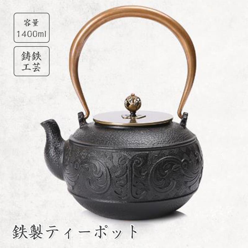 商品仕様 商品名：鉄製ティーポット 材質：鋳鉄 加工：酸化 重量：約1.6kg 容量：1400ml 産地：中国
