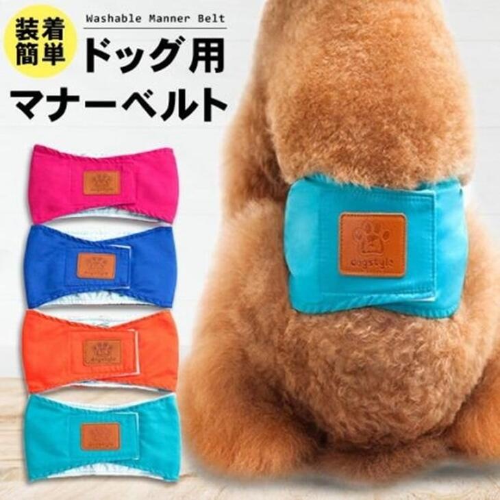商品紹介こちらは愛犬のマナー向上に役立つおしゃれで機能的なマナーベルトです。シンプルなデザインでかわいらしさと実用性を兼ね備え、散歩やお出かけ時にぴったり。しっかりフィットしてマーキングやトイレのしつけをサポートします。色とデザインのバリエーションも豊富なので、お気に入りがきっと見つかります。スペック【サイズ】 ・S：22-24cm ・M：31-34cm ・L：39-44cm ・XL：48-55cm ウエストサイズに合わせて選べるため、愛犬にぴったりフィットします。【カラー】 ・ブルー ・ライトブルー ・オレンジ ・ピンク 鮮やかなカラー展開で、見た目も楽しくおしゃれにコーディネート可能です。【素材】 耐久性に優れるナイロン素材を使用。軽くて洗濯もできるので、衛生的にお使いいただけます。【仕様】 ・飽きの来ないシンプルなデザイン ・マジックテープで簡単に装着・調整 ・ワンちゃんのマーキングやトイレのしつけに最適 ・洗濯可能で繰り返し使えます注意事項・輸入時期や製造ロットにより、同じ柄でも色味やサイズに違いが生じる場合がございます。・モニターや撮影環境により、実際の商品の色と若干異なる場合がございます。・海外製品につき、日本製品より縫製が甘い、糸のほつれ・ゆがみ・若干の汚れ等ある場合がございます。・ご注文後、在庫切れや入荷遅延が生じることがございますので、余裕をもってご注文ください。・使用時の破損や事故等につきましては責任を負いかねます。・輸入品の為、輸送の際に生じるキズ・汚れ・箱潰れがある場合がございますが新品です。・サイズ・重量は、多少の誤差が生じる場合がございます。・手作業による採寸のため、多少の誤差はご了承ください。・あくまで画像はイメージですので、商品改良の為パッケージや一部仕様が少し変更になる場合もございます。・お使いのブラウザや設定により、画像と実際の商品との若干の色の違いが生じる場合がございます。 上記ご理解の上、ご購入をお願いいたします。