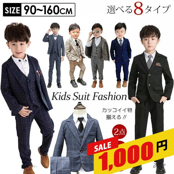 Rakuten - 【入学式に大人気！選ばれるスーツ】8タイプ 卒業式 スーツ 男の子 即納 子供スーツ 4点セット 送料無料 フォーマル 子供 発表会 入学式