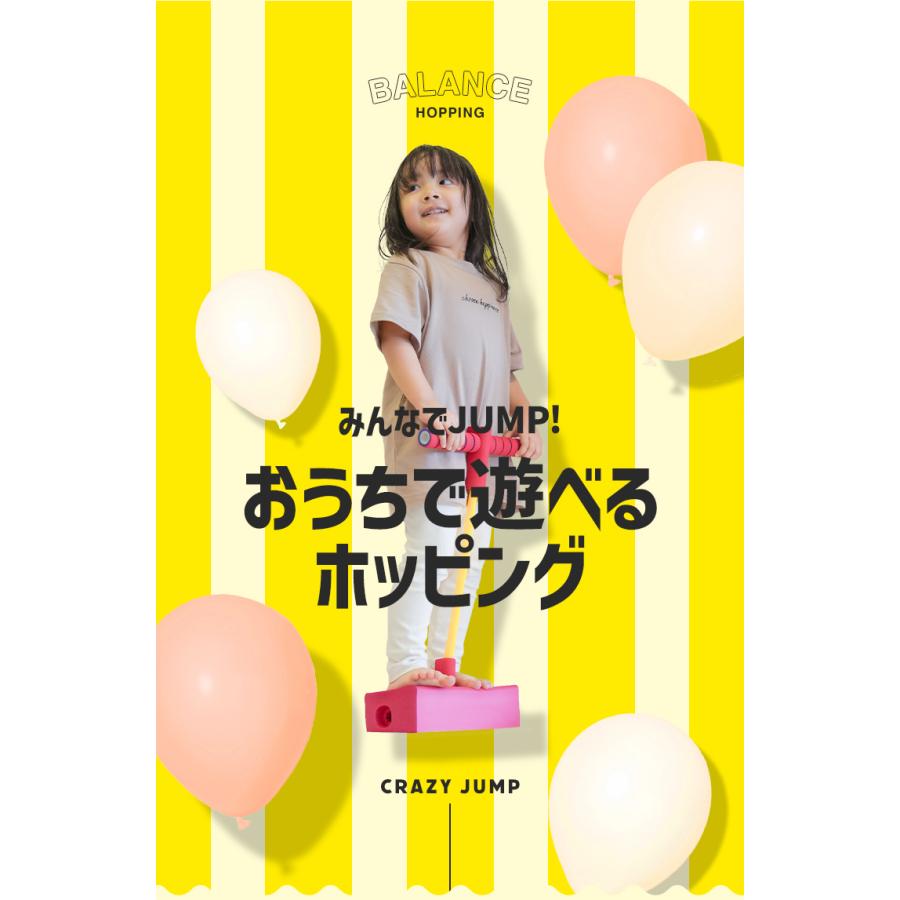 【クーポンでさらにお得】 ホッピングジャンプ ホッピング おもちゃ 子供 室内 バ...