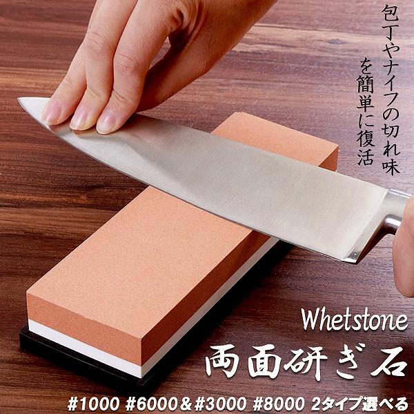 【両面砥石3000/8000】砥石に書いてある「#3000」や「#8000」などが粒度になります。「#3000」を「仕上砥石」、「#8000」を「超仕上砥石」と呼びます。切れ味の悪くなった包丁を中砥と順に研いだ後、仕上砥で研ぐと、更なる切れ味がお楽しみいただけます。中砥石と仕上げ砥石の両方が一体になっています、どんな刃物でも研げます。一般の方はもちろん、プロもご利用頂ける高級の両面砥石です。材質：砥石専用材質白剛玉 / サイズ：180mm*60mm*28mm【両面砥石1000/6000】一般の方はもちろん、プロもご使用頂ける最高級の人造両面砥石で、＃1000番で刃の潰れなどのを修正し＃6000番で刃先の細かい傷を取り除き、切れ味が長く保つこと【両面砥石3000/8000】砥石に書いてある「#3000」や「#8000」などが粒度になります。「#3000」を「仕上砥石」、「#8000」を「超仕上砥石」と呼びます。切れ味の悪くなった包丁を中砥と順に研いだ後、仕上砥で研ぐと、更なる切れ味がお楽しみいただけます。中砥石と仕上げ砥石の両方が一体になっています、どんな刃物でも研げます。一般の方はもちろん、プロもご利用頂ける高級の両面砥石です。材質：砥石専用材質白剛玉 / サイズ：180mm*60mm*28mm【両面砥石1000/6000】一般の方はもちろん、プロもご使用頂ける最高級の人造両面砥石で、＃1000番で刃の潰れなどのを修正し＃6000番で刃先の細かい傷を取り除き、切れ味が長く保つこと【滑り止めゴムが角度固定】包丁に傷がつかない角度固定ホルダー：柔らかいなシリコーン製角度固定ホルダー付いた、包丁や砥石に傷がつかない、砥ぎ過ぎの防止。包丁を砥ぐのに最も最適な角度を保って砥ぐことができます。初心者も綺麗に研げる。砥石を使った研ぎに挑戦する入門には最適。【耐久性＆高品質＆コンパクト】両面砥石は高品質の炭化ケイ素素材、は高品質のコランダム素材で、耐食性、耐熱性、耐久性に優れています。 砥石はイコライザーを使用し、研削力に優れ、実用的で耐久性があります。硬度の高いコランダム研粒の材質作られて、最高の研ぎ味が維持でき、家庭でも使いやすくプレゼントでもすごく人気があります。【広い用途】鋼やステンレス製包丁は砥石を使って研ぐことができます。 洋包丁・三徳包丁・出刃包丁・柳刃包丁・牛刀・中華包丁・ハサミ・など用としても最 適。キッチンや料理店、家庭向け、木工用、工芸用、園芸用など様々なシーンで大活躍砥石です。ご注意：セラミック包丁には向いていません！セラミック製の包丁の場合は、ダイヤの硬い粒子で造られたダイヤモンド砥石でのみ研ぐことができます。製品仕様◆材質：砥石専用材質白剛玉◆サイズ：180mm*60mm*28mm◆本体重量：700g、本体が小さいので、収納が便利です。◆粒度：#3000「仕上砥石」#8000「超仕上砥石」◆粒度：#1000「研げる中番手」#6000「仕上砥石」◆包装内容：両面砥石*1、滑り止め台*1注意事項●屋外や直射日光のあたる場所には放置しないでください、常温で保管してください。●長時間水につけないでください。●急激に乾燥させないでください。●お湯をかけないでください、洗剤をかけないでください。【両面砥石3000/8000】砥石に書いてある「#3000」や「#8000」などが粒度になります。「#3000」を「仕上砥石」、「#8000」を「超仕上砥石」と呼びます。切れ味の悪くなった包丁を中砥と順に研いだ後、仕上砥で研ぐと、更なる切れ味がお楽しみいただけます。中砥石と仕上げ砥石の両方が一体になっています、どんな刃物でも研げます。一般の方はもちろん、プロもご利用頂ける高級の両面砥石です。材質：砥石専用材質白剛玉 / サイズ：180mm*60mm*28mm【両面砥石1000/6000】一般の方はもちろん、プロもご使用頂ける最高級の人造両面砥石で、＃1000番で刃の潰れなどのを修正し＃6000番で刃先の細かい傷を取り除き、切れ味が長く保つこと【両面砥石3000/8000】砥石に書いてある「#3000」や「#8000」などが粒度になります。「#3000」を「仕上砥石」、「#8000」を「超仕上砥石」と呼びます。切れ味の悪くなった包丁を中砥と順に研いだ後、仕上砥で研ぐと、更なる切れ味がお楽しみいただけます。中砥石と仕上げ砥石の両方が一体になっています、どんな刃物でも研げます。一般の方はもちろん、プロもご利用頂ける高級の両面砥石です。材質：砥石専用材質白剛玉 / サイズ：180mm*60mm*28mm【両面砥石1000/6000】一般の方はもちろん、プロもご使用頂ける最高級の人造両面砥石で、＃1000番で刃の潰れなどのを修正し＃6000番で刃先の細かい傷を取り除き、切れ味が長く保つこと【滑り止めゴムが角度固定】包丁に傷がつかない角度固定ホルダー：柔らかいなシリコーン製角度固定ホルダー付いた、包丁や砥石に傷がつかない、砥ぎ過ぎの防止。包丁を砥ぐのに最も最適な角度を保って砥ぐことができます。初心者も綺麗に研げる。砥石を使った研ぎに挑戦する入門には最適。【耐久性＆高品質＆コンパクト】両面砥石は高品質の炭化ケイ素素材、は高品質のコランダム素材で、耐食性、耐熱性、耐久性に優れています。 砥石はイコライザーを使用し、研削力に優れ、実用的で耐久性があります。硬度の高いコランダム研粒の材質作られて、最高の研ぎ味が維持でき、家庭でも使いやすくプレゼントでもすごく人気があります。【広い用途】鋼やステンレス製包丁は砥石を使って研ぐことができます。 洋包丁・三徳包丁・出刃包丁・柳刃包丁・牛刀・中華包丁・ハサミ・など用としても最 適。キッチンや料理店、家庭向け、木工用、工芸用、園芸用など様々なシーンで大活躍砥石です。ご注意：セラミック包丁には向いていません！セラミック製の包丁の場合は、ダイヤの硬い粒子で造られたダイヤモンド砥石でのみ研ぐことができます。製品仕様◆材質：砥石専用材質白剛玉◆サイズ：180mm*60mm*28mm◆本体重量：700g、本体が小さいので、収納が便利です。◆粒度：#3000「仕上砥石」#8000「超仕上砥石」◆粒度：#1000「研げる中番手」#6000「仕上砥石」◆包装内容：両面砥石*1、滑り止め台*1注意事項●屋外や直射日光のあたる場所には放置しないでください、常温で保管してください。●長時間水につけないでください。●急激に乾燥させないでください。●お湯をかけないでください、洗剤をかけないでください。
