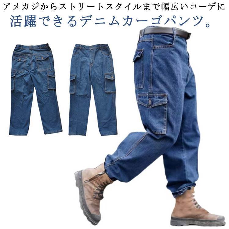 デニム カーゴパンツ メンズ 作業ズボン 作業服 大きいサイズ ゆったり ジーンズ デニムパンツ 作業着 ワークウェア ワイドパンツ ジー
