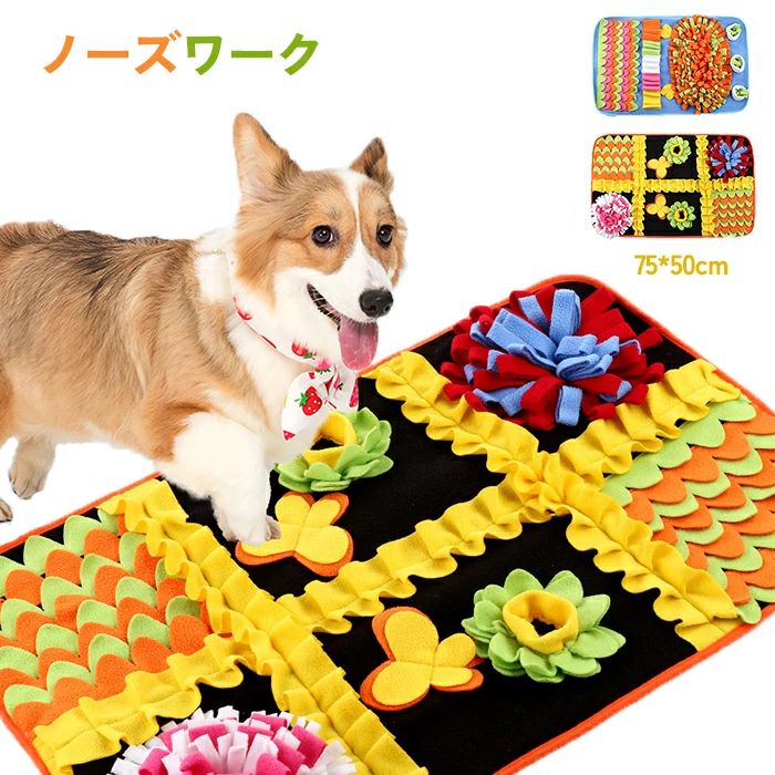 商品情報商品名ペットおもちゃ 餌隠しマットスペックカラー：カラー1、カラー2サイズ：75*50cm素材：ポリエステルなど生産国:中国商品説明嗅覚訓練・運動不足の解消ペットの大好きなおもちゃや食べ物をこのトレーニング毛布に前もって隠し、ペットが鼻でオヤツ探しに夢中になります。犬の運動不足を防止できて、愛犬の心身や脳の発達に良いものです。　好奇心を満足する訓練毛布が色とりどりの浮いているカラフルなブロック、切り株などのものに組み合わせて、犬に視覚に刺激して、注意力を引き付けることができます。　分離不安飼い主と離れても、ペットが退屈しないペットグッズです。独自でも楽しんで遊べる犬用おもちゃです。必死におやつを探すため集中している愛犬のストレスの解消もできます。　使いやすい乾燥のドッグフードまた犬のおもちゃを餌マットに隠し、犬に見つけてもらい、速すぎる食習慣を直すことができます。　高品質の素材高品質の素材を採用し、環境に優しく、安全で健康的です。引き裂きに強く、ペットのゆっくりとした給餌ゲームに安全です。　しっかり固定底部は滑り止め加工デザイン、更に吸盤が付いて、あっちこっちに移動される心配はありません。検品体制日本人スタッフによる安心の検品体制納期について【即納商品の発送】※ご入金を確認後翌営業日の発送予定です。日時指定可能です。　【即納以外の商品の納期】※ご入金を確認後商品選択肢に掲載ある納期以内に発送する予定です。大変恐縮ですが、ご購入の前必ず納期をご確認いただきますようお願いいたします。（日時指定ができるか問い合わせください。通常では、発送からお届けまで2-3日かかります。交通や天気情報などの都合により異なる場合がございます。）　 当店ではシステムによる在庫調整を行っております。ご注文、ご入金のタイミングにより在庫にずれが生じ欠品となる可能性がございます。また、その際、当店での注文確認後にご案内させていただく場合がございますこと、予めご了承ください.犬 猫 訓練毛布 ペット 犬 おもちゃ ノーズワーク 運動不足 ノーズワーク 嗅覚訓練マット 鼻づまり 餌マット 犬知育玩具 おやつ隠しマット 嗅覚訓練 食いちぎる対策 遊び場所 集中力向上 ストレス解消 分離不安 噛むおもちゃ カラフル 知育玩具 犬猫兼用 犬 猫 訓練毛布 ペット 犬 おもちゃ ノーズワーク 運動不足 ノーズワーク 嗅覚訓練マット 鼻づまり 餌マット 犬知育玩具 おやつ隠しマット 1